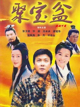 聚宝盆电视剧全集在线观看,财富传奇,情感纠葛,尽在其中 第1张 聚宝盆电视剧全集在线观看,财富传奇,情感纠葛,尽在其中 第1张